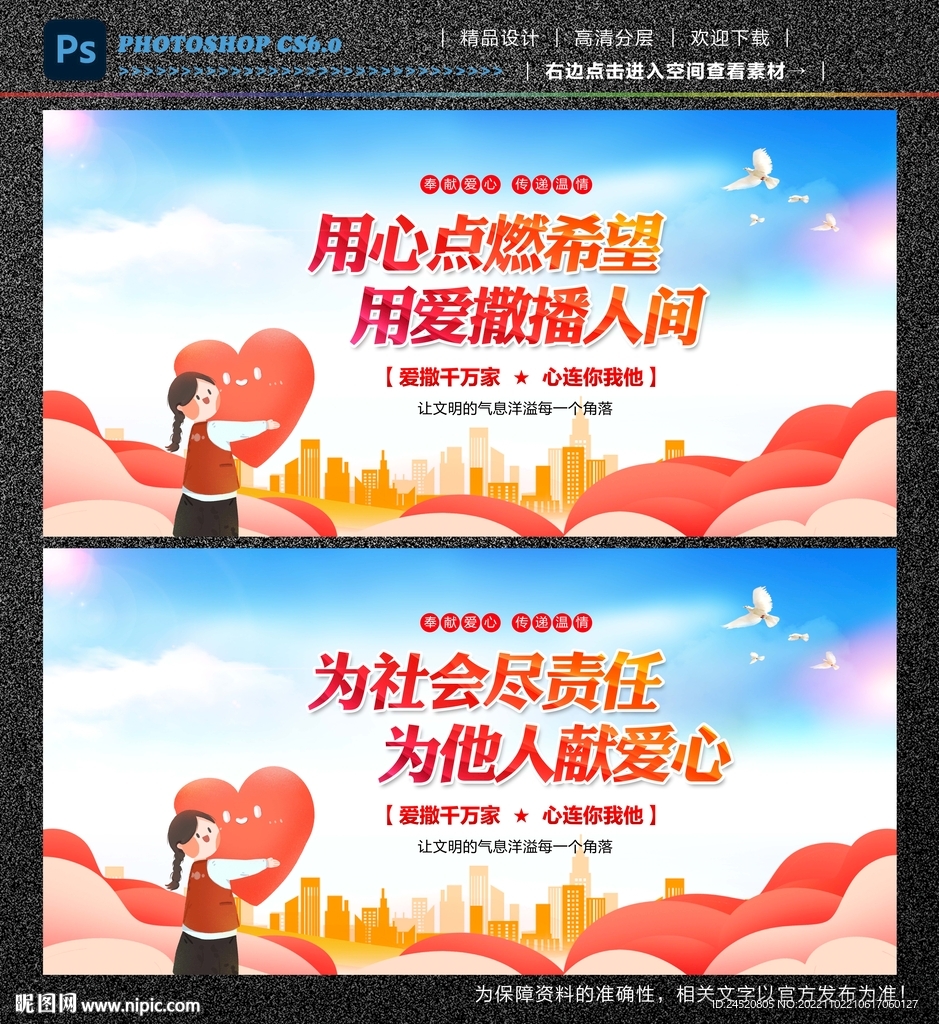 献爱心
