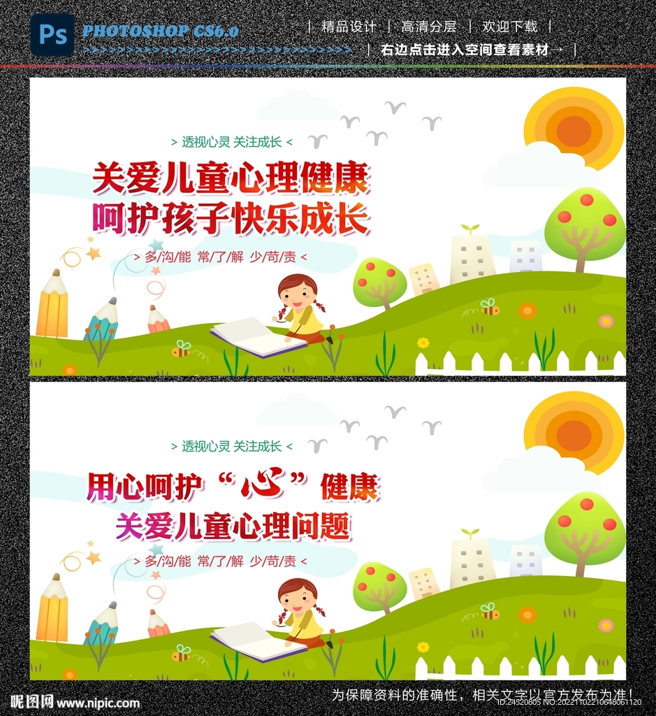 心理健康