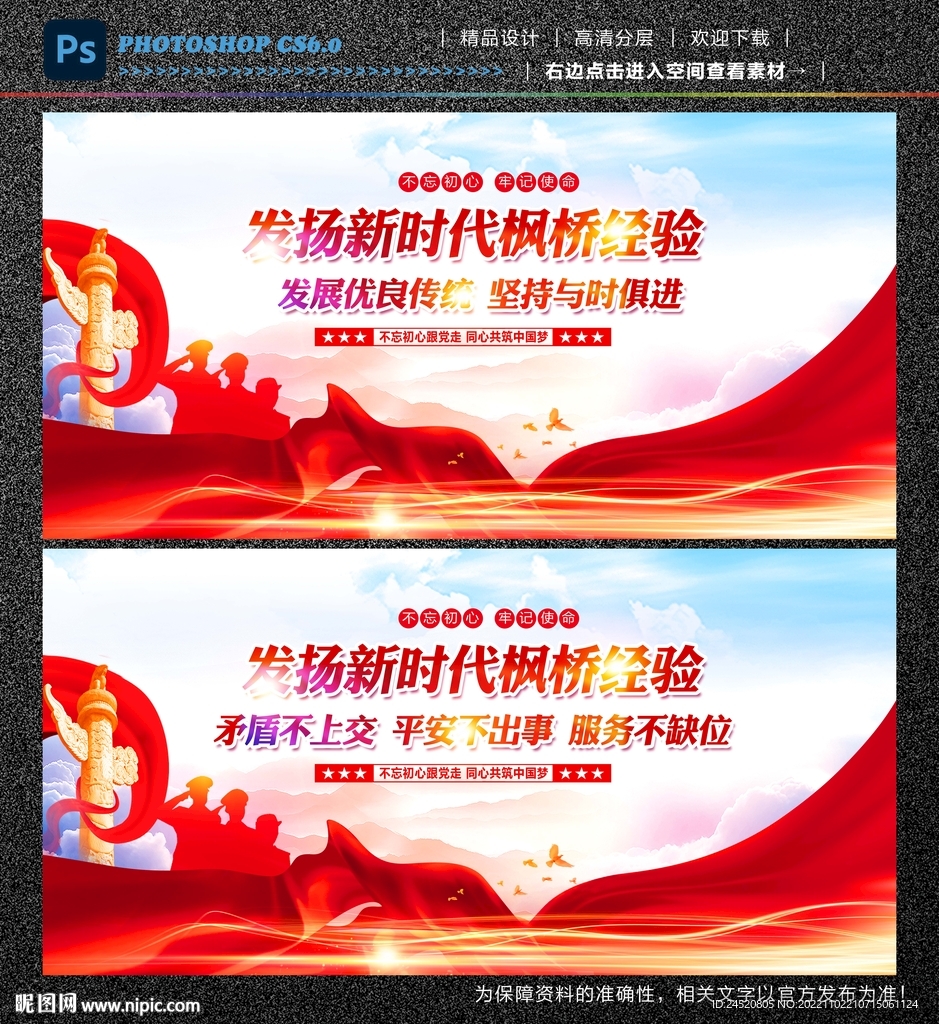 枫桥经验