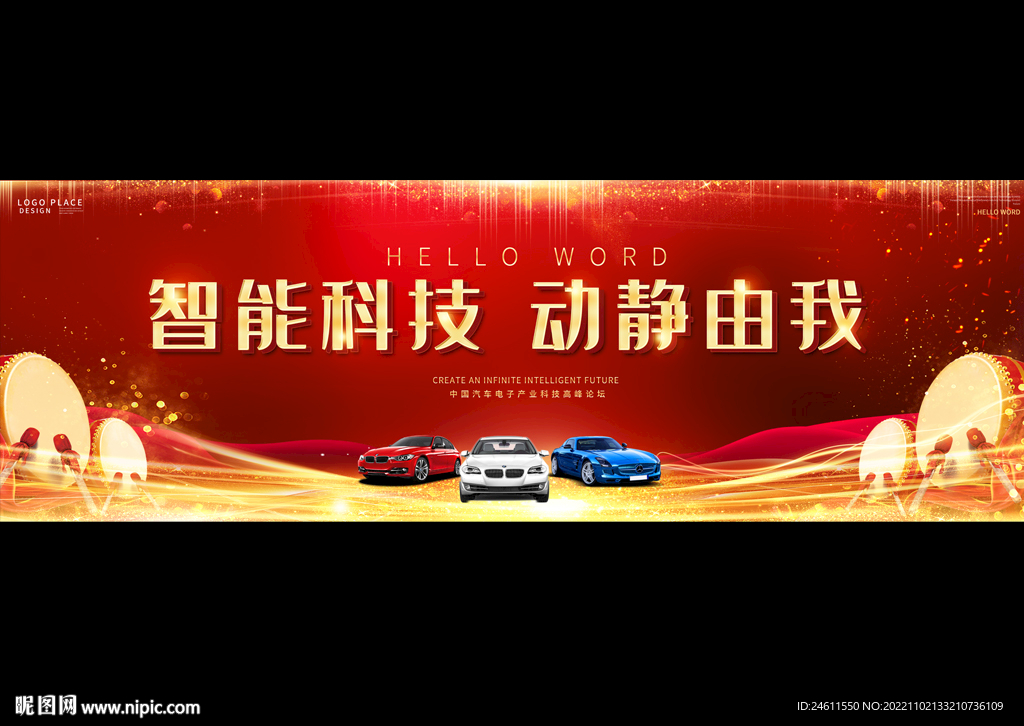 汽车促销活动宽屏背景