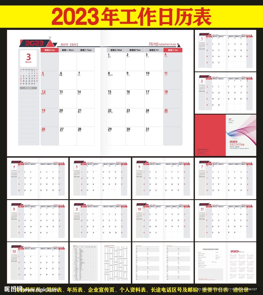 2023年工作小秘书