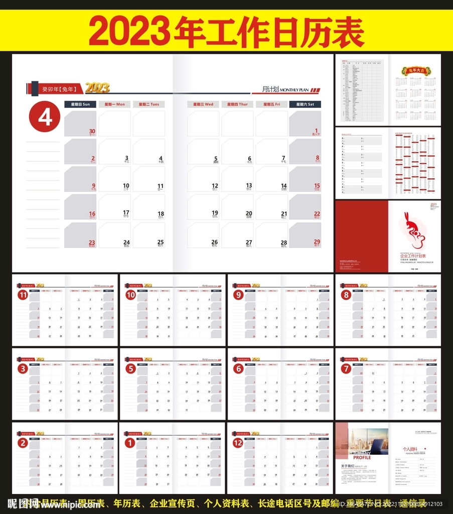 2023年工作小秘书