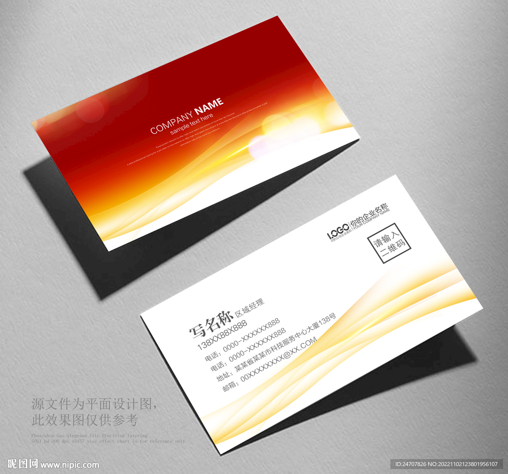 红色名片
