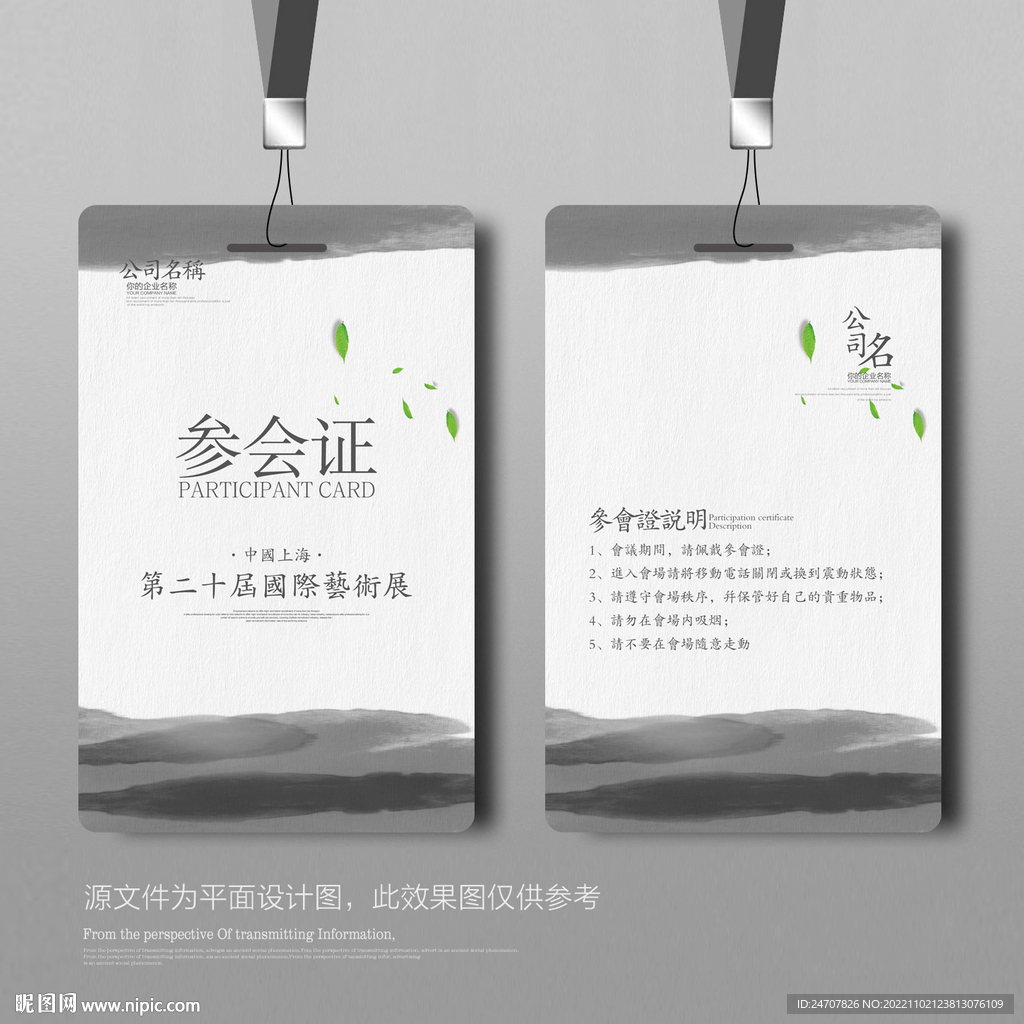 参会证设计