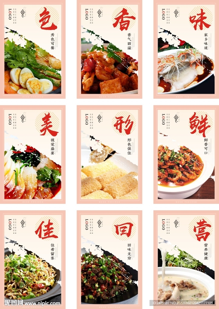 食堂挂图