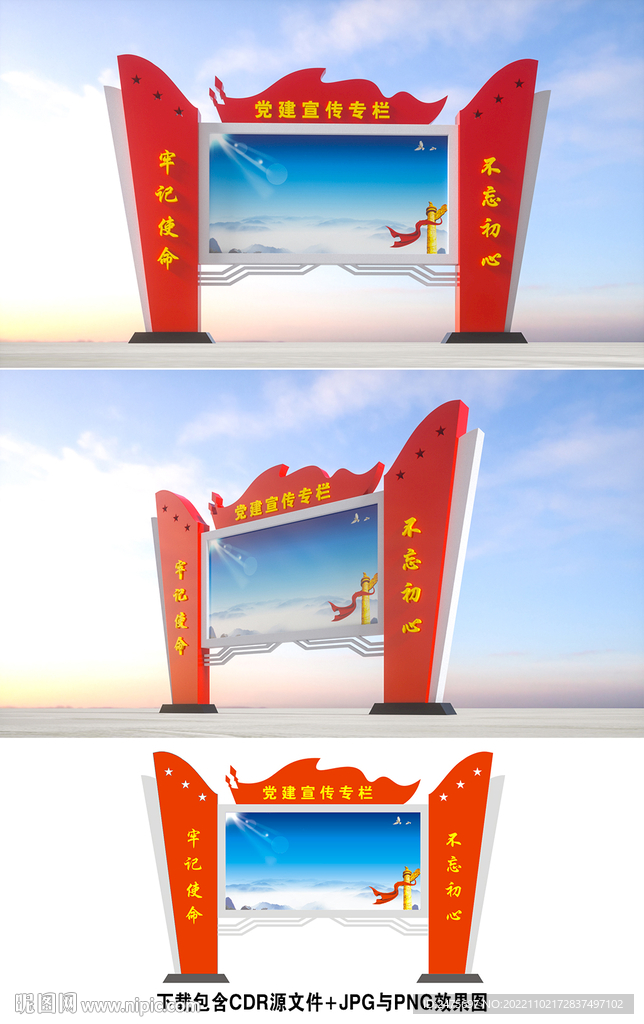 党建宣传栏