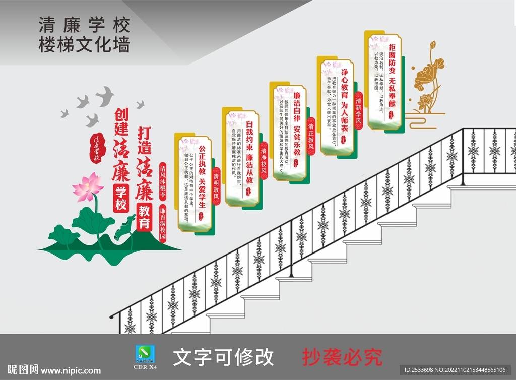 清廉学校楼梯文化墙