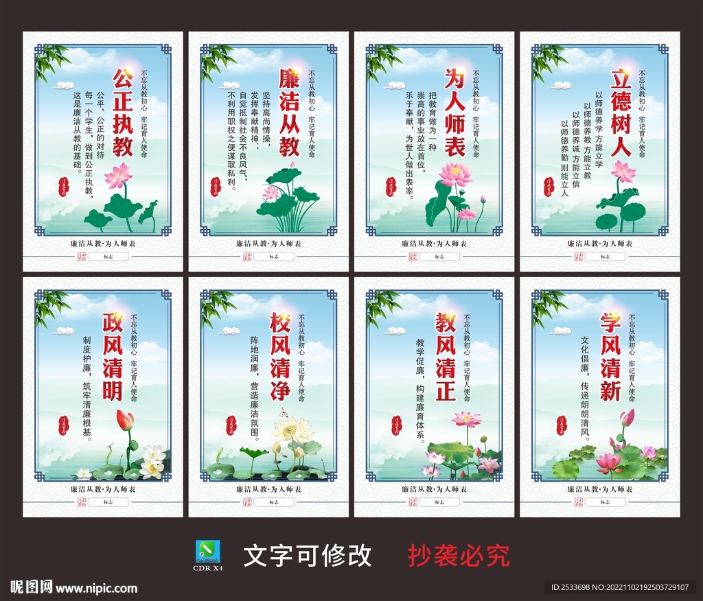 清廉学校宣传