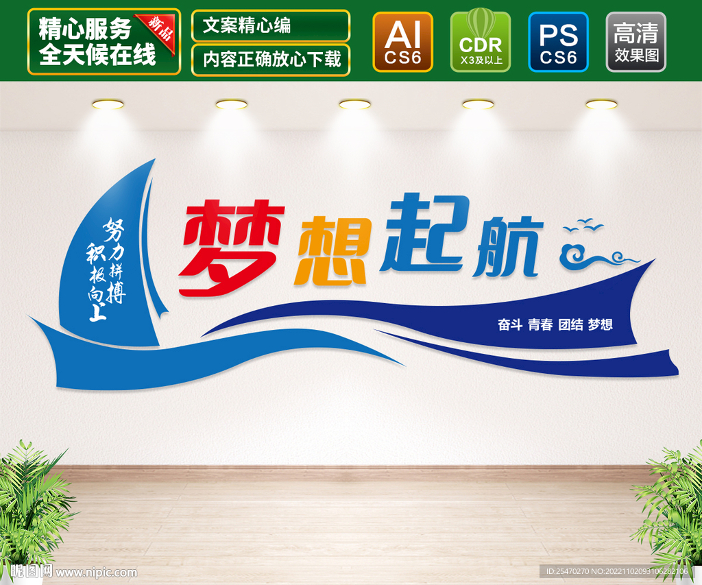 梦想起航文化墙