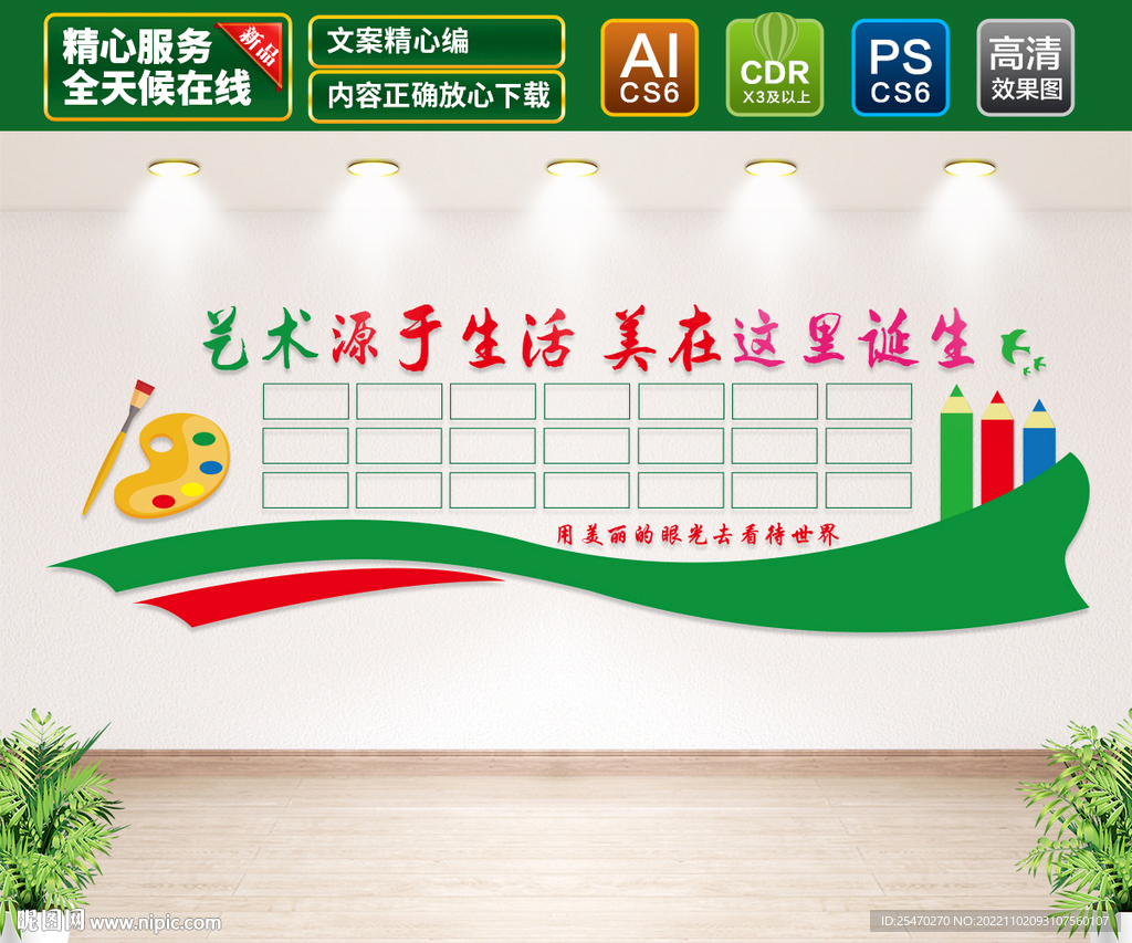 美术室绘画室艺术文化墙