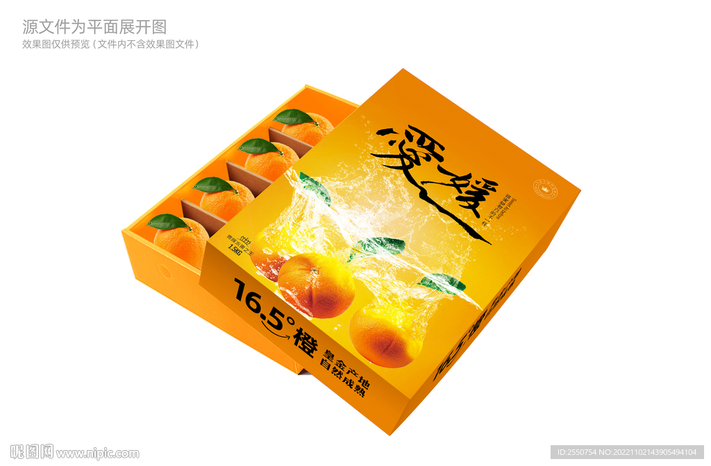 爱媛果冻橙礼盒