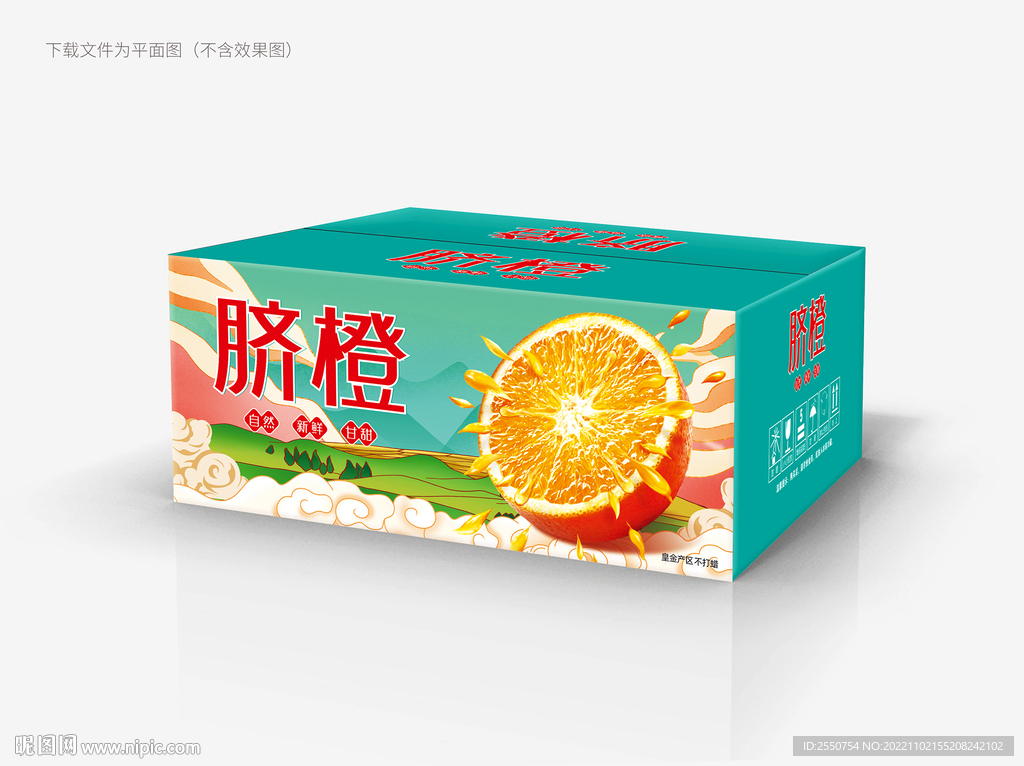 脐橙包装