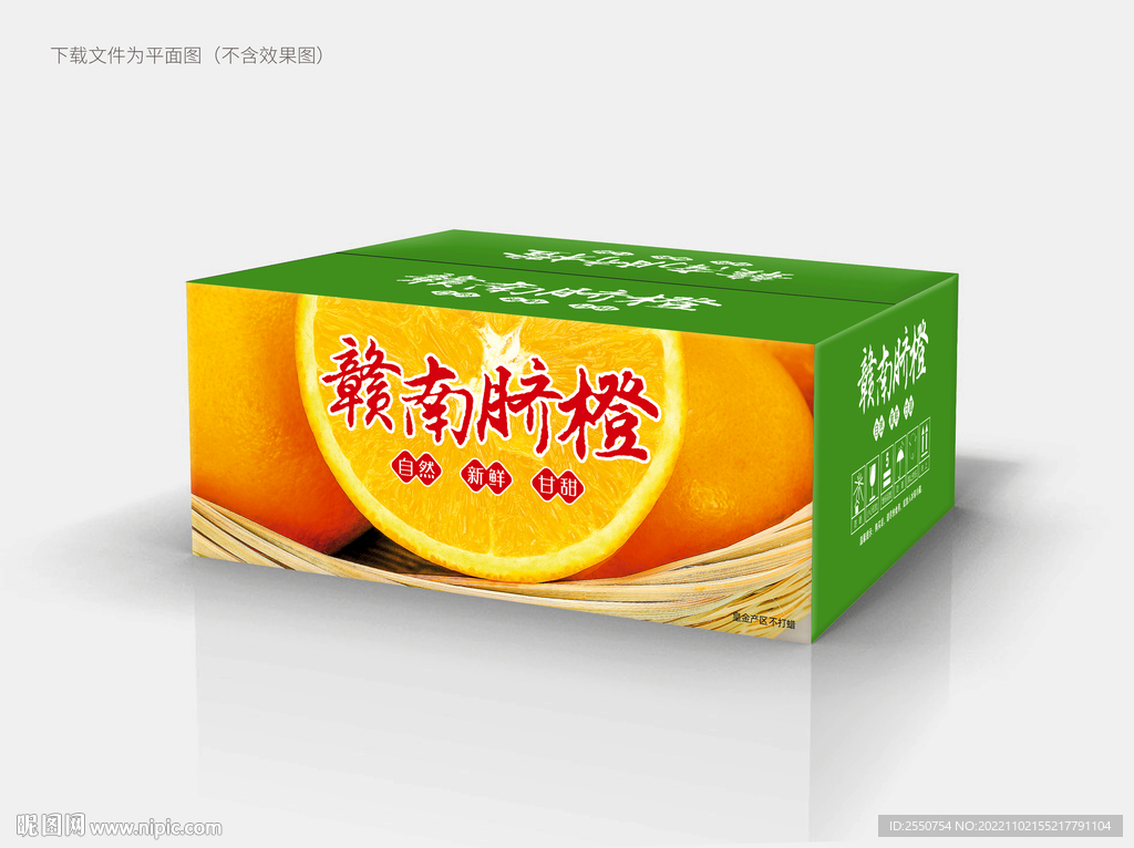 赣南脐橙包装