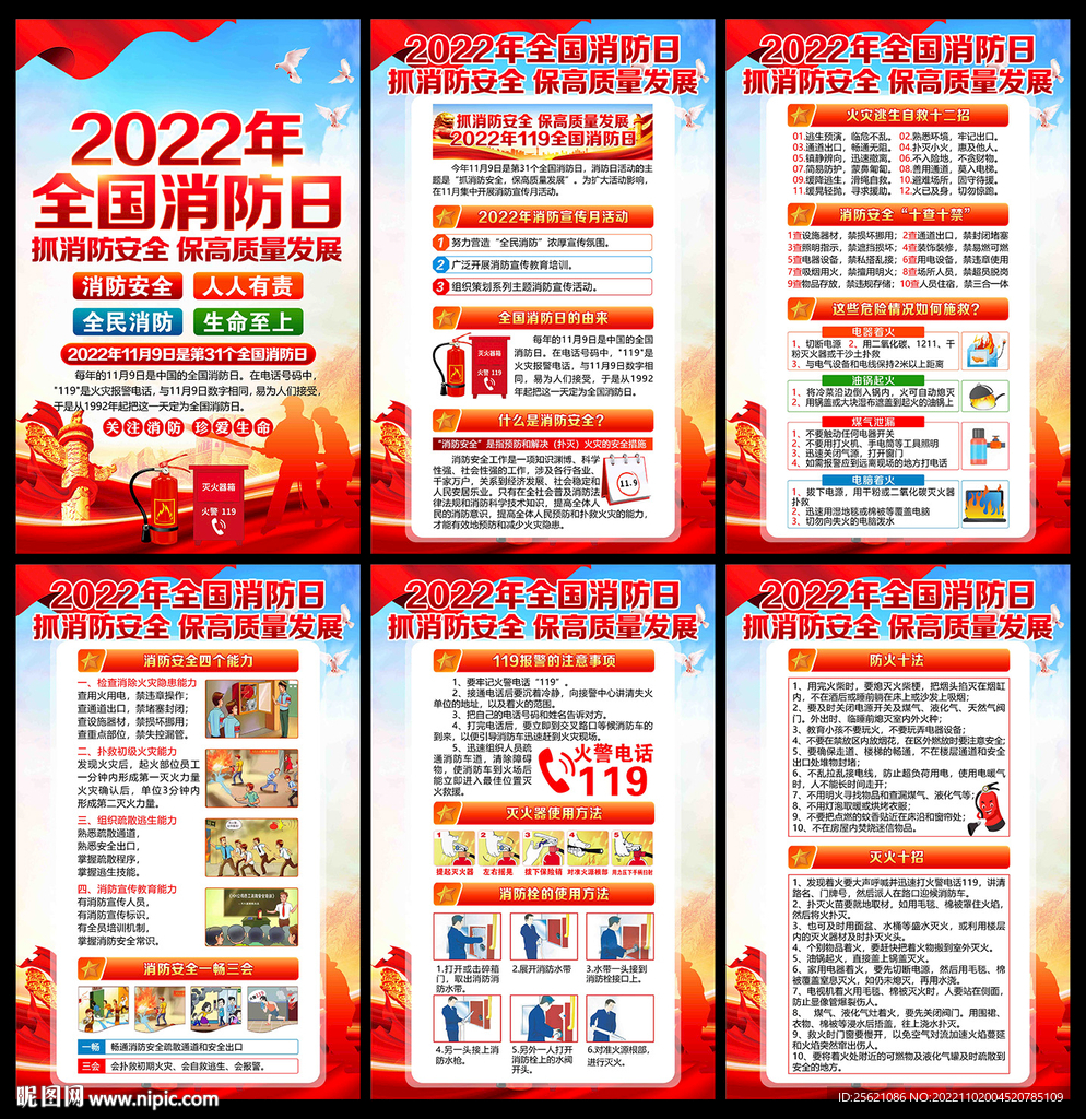 2022年消防日