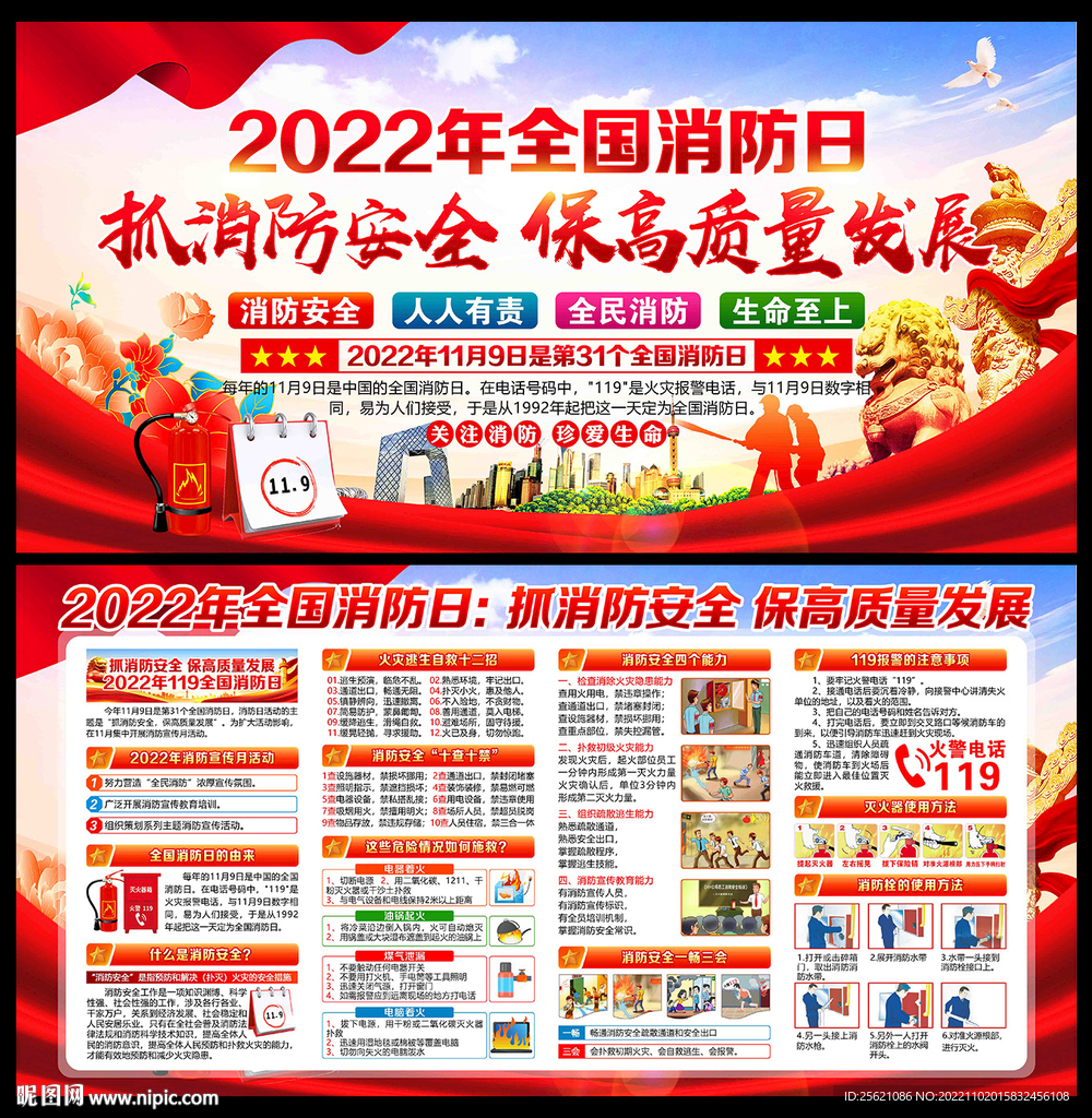 抓消防安全 保高质量发展