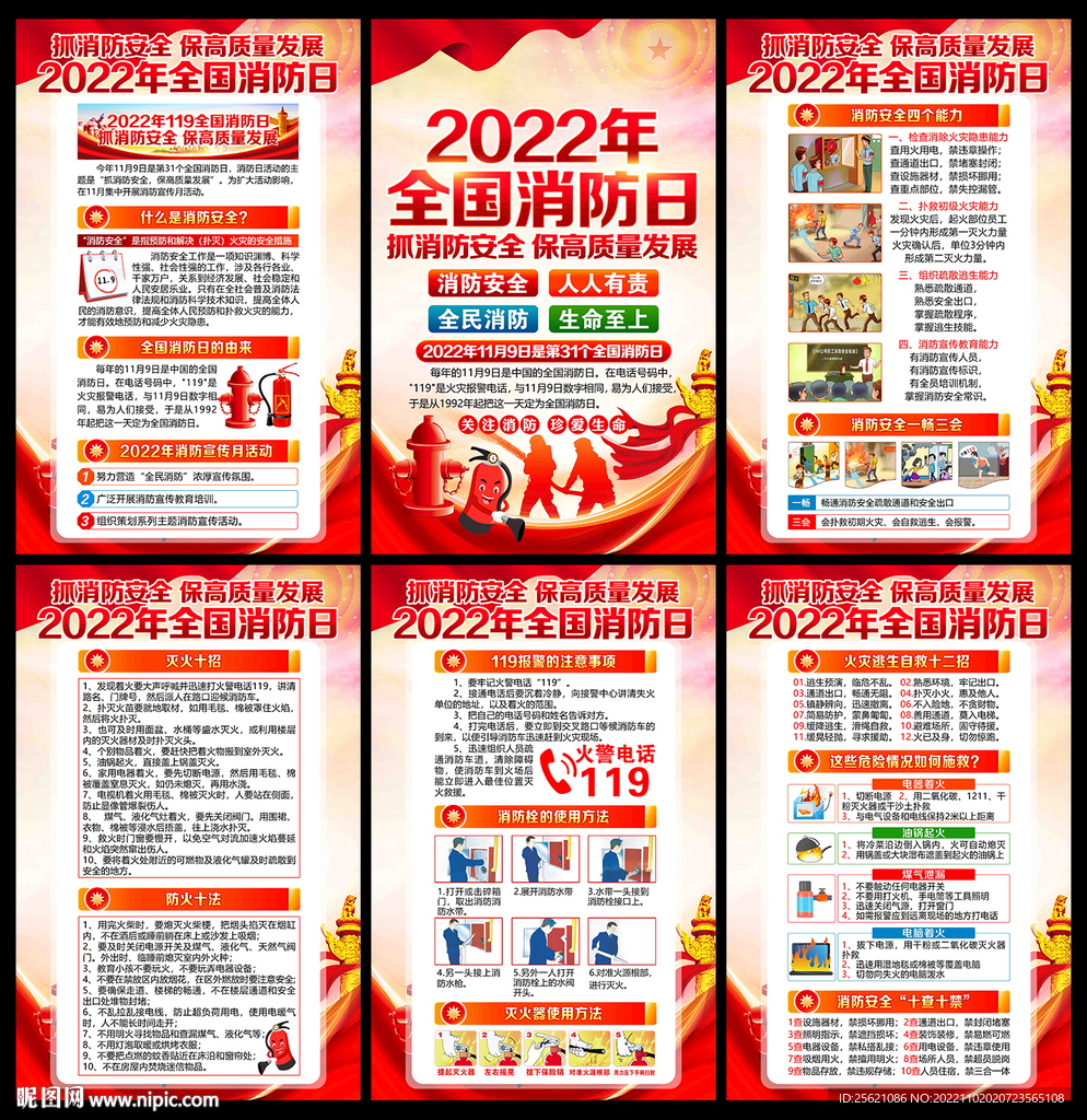 抓消防安全 保高质量发展