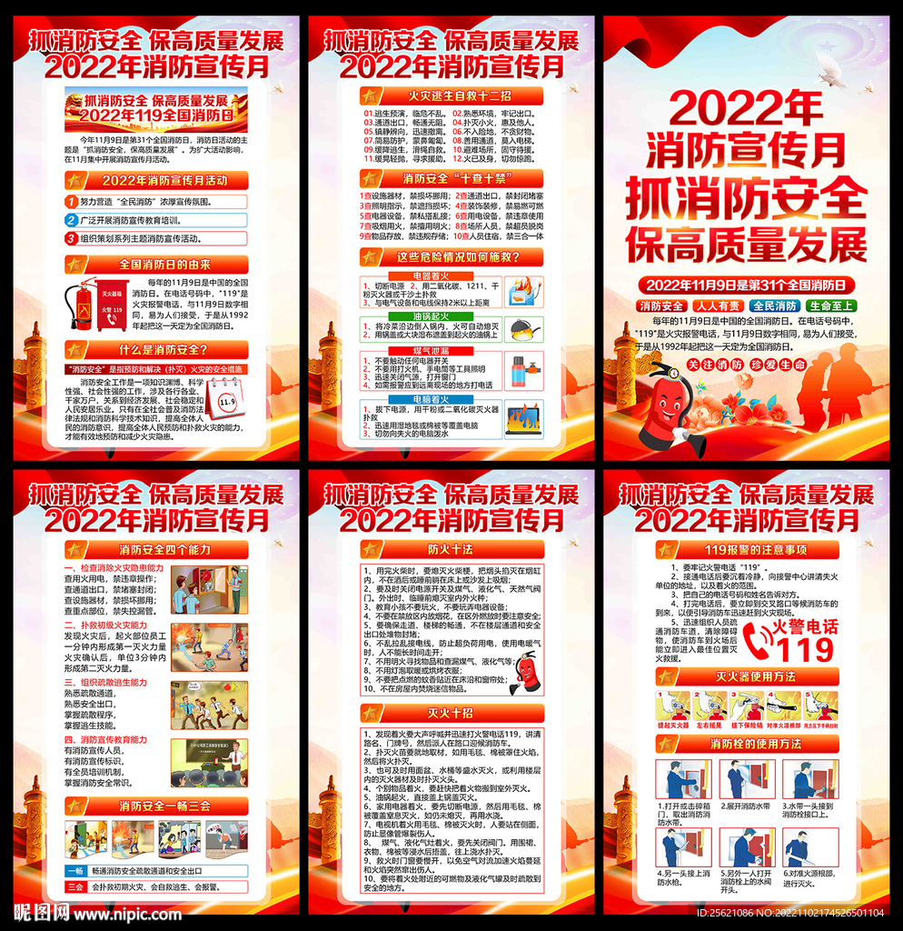 2022年全国消防安全月展板