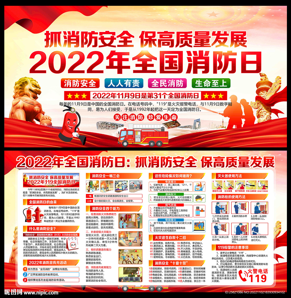 2022消防日