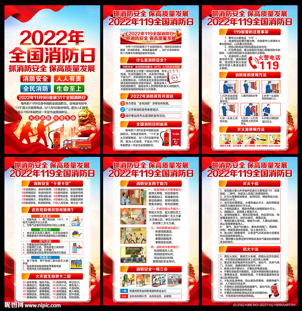 2022年全国消防日展板