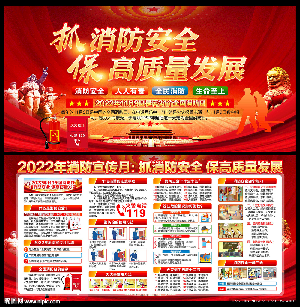 2022年消防宣传月