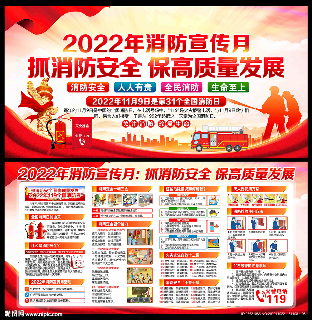 全国消防宣传月