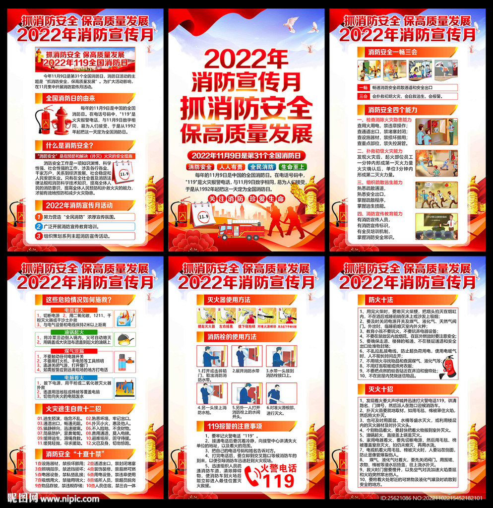 2022年消防安全宣传月展板