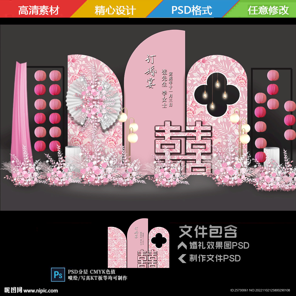粉色订婚宴