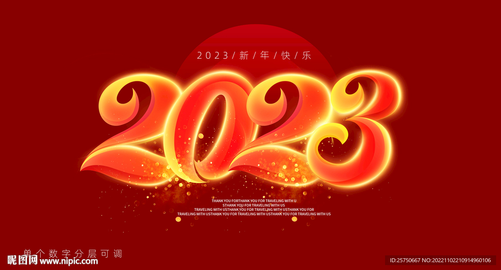 2023数字