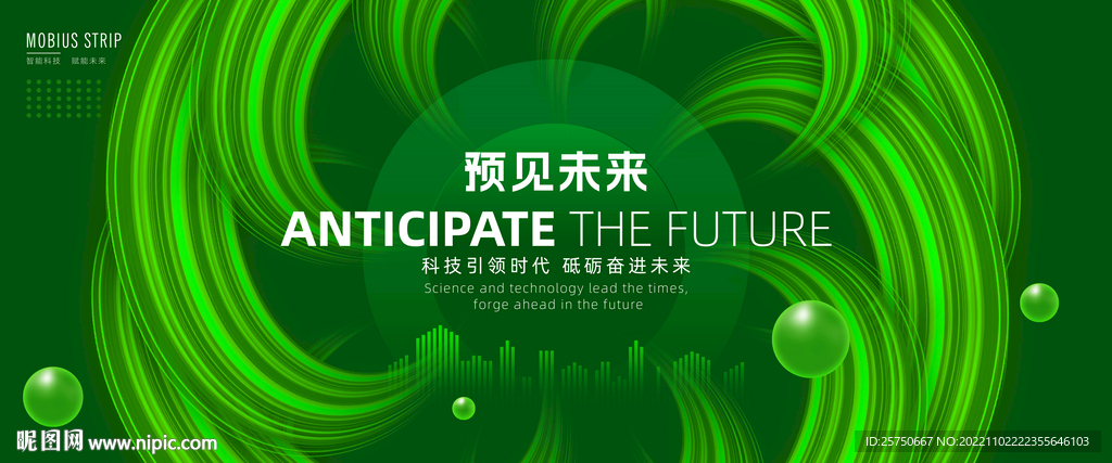 绿色抽象光线背景板