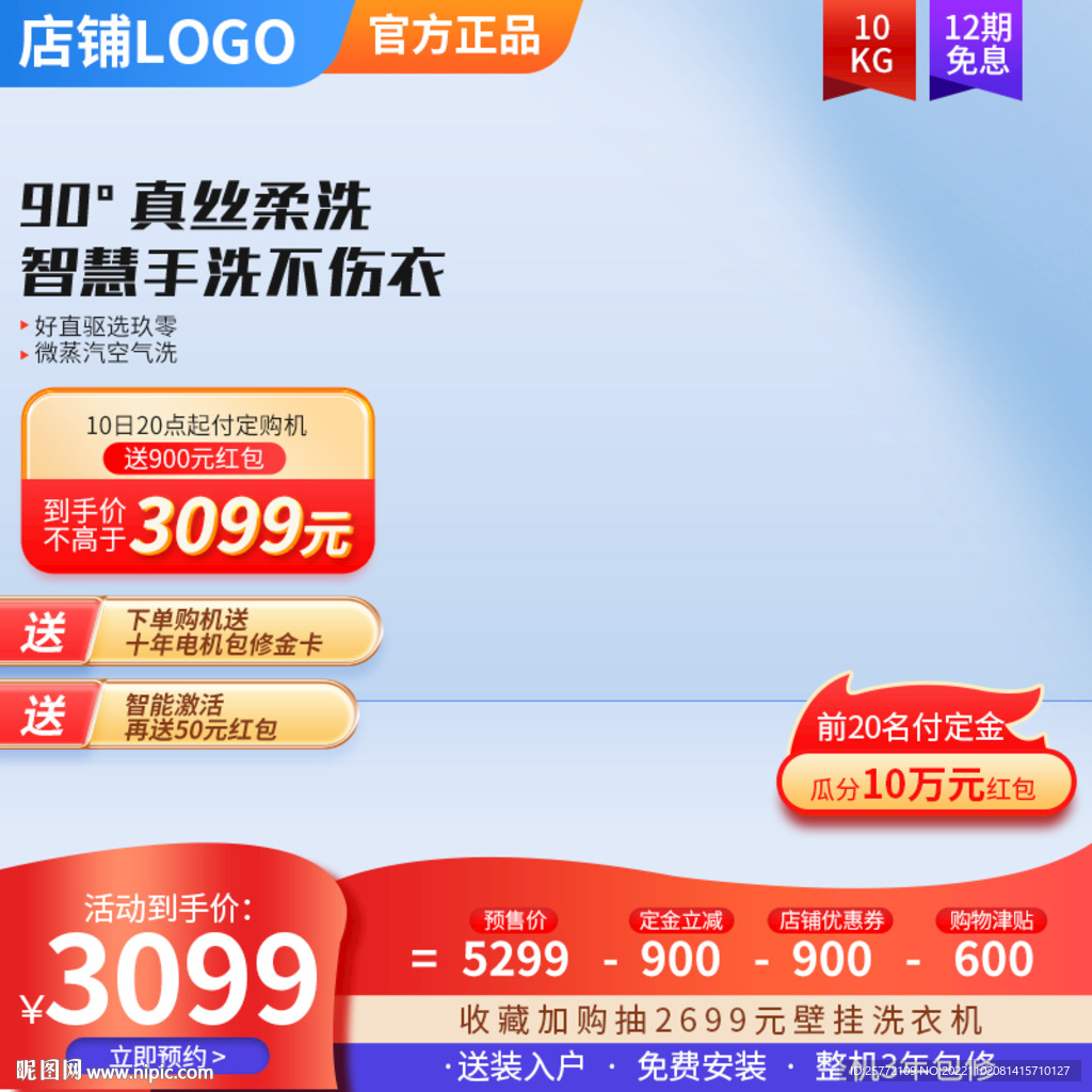 蓝色双十一预售主图