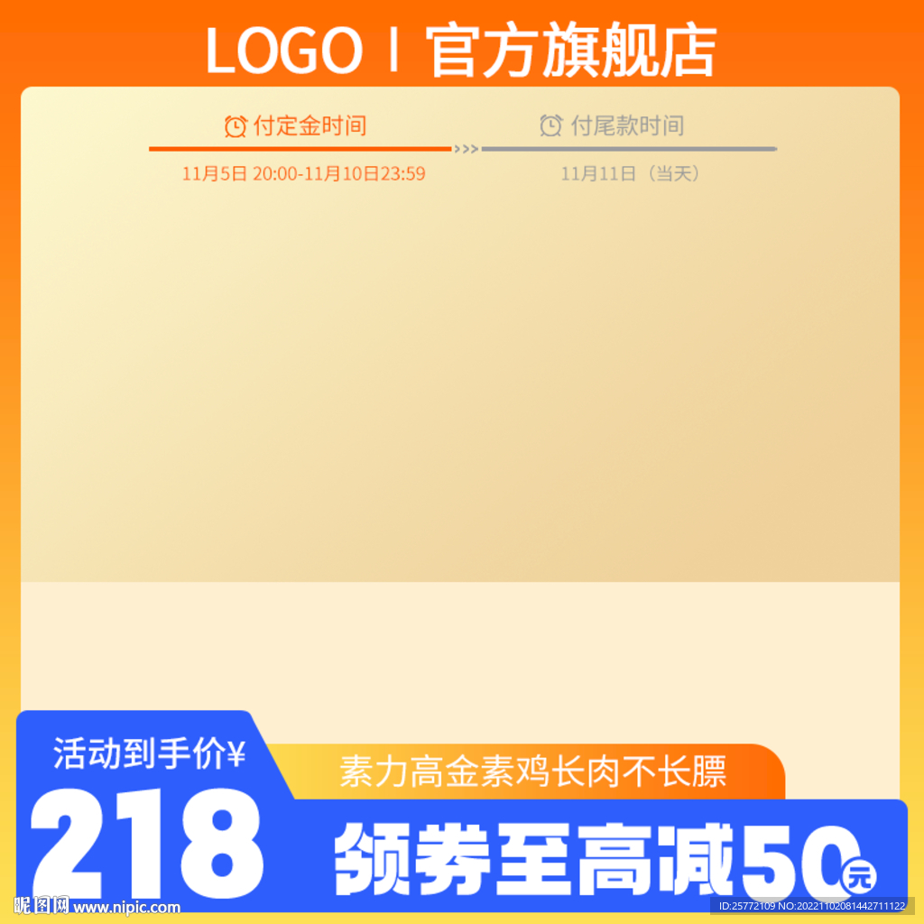 橙色双十一预定主图