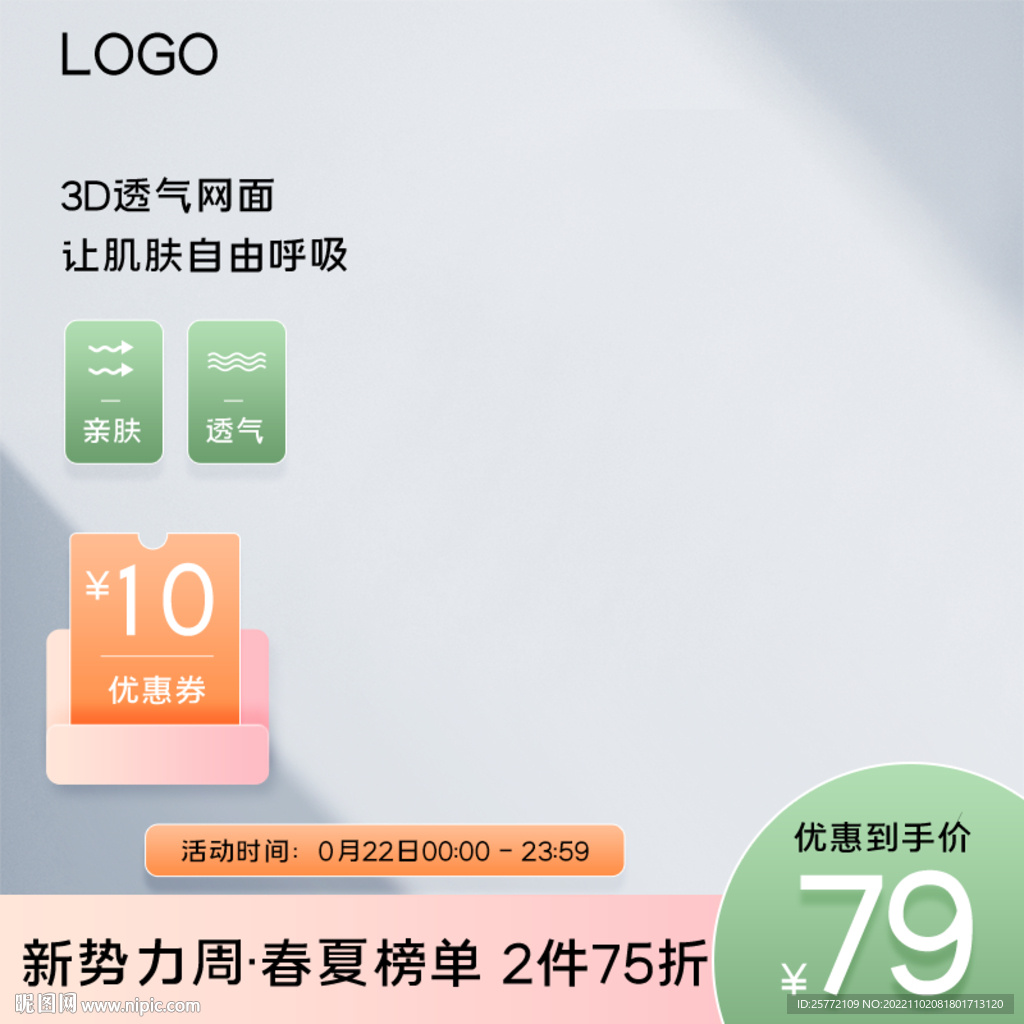 新势力周内衣电商主图