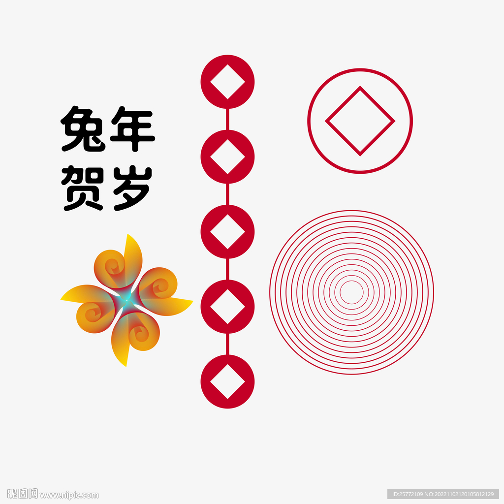 兔年贺岁创意字