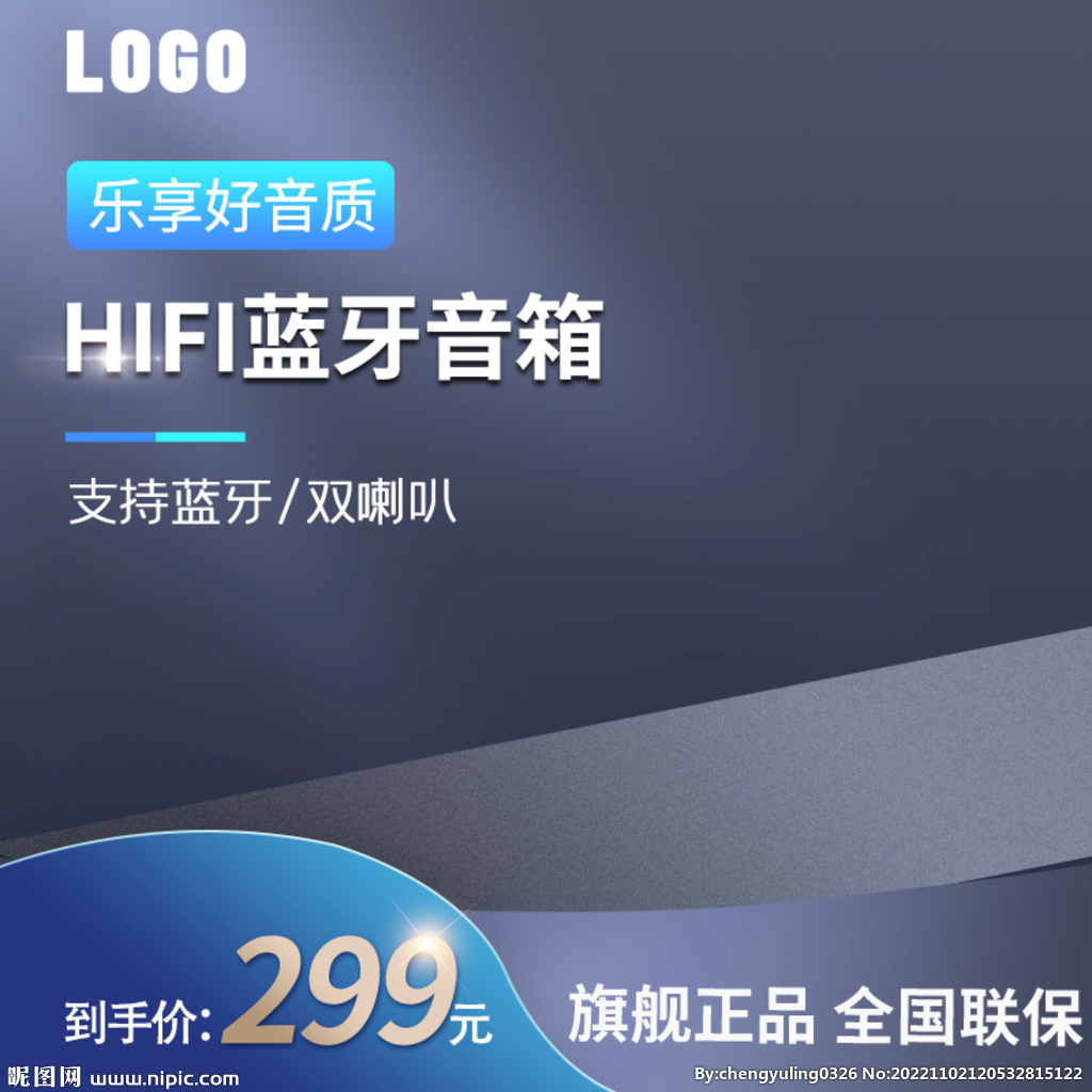 蓝色音响主图设计图__淘宝装修模板_淘宝界面设计_设计图库_昵图网