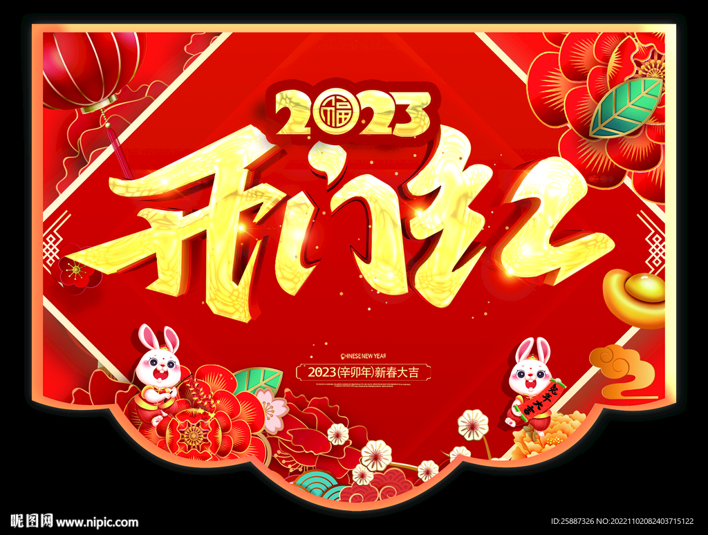 兔年吊旗