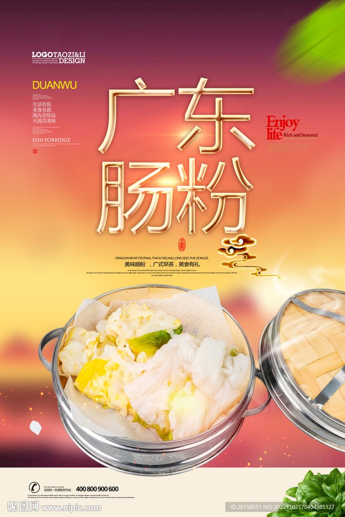 肠粉
