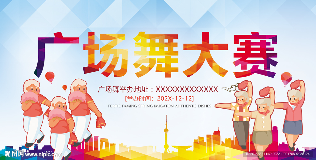 广场舞