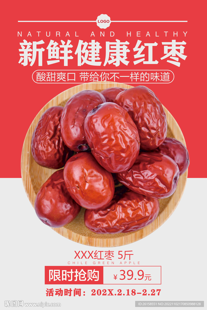 红枣