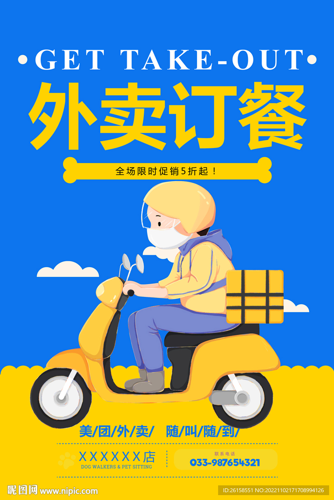 外卖