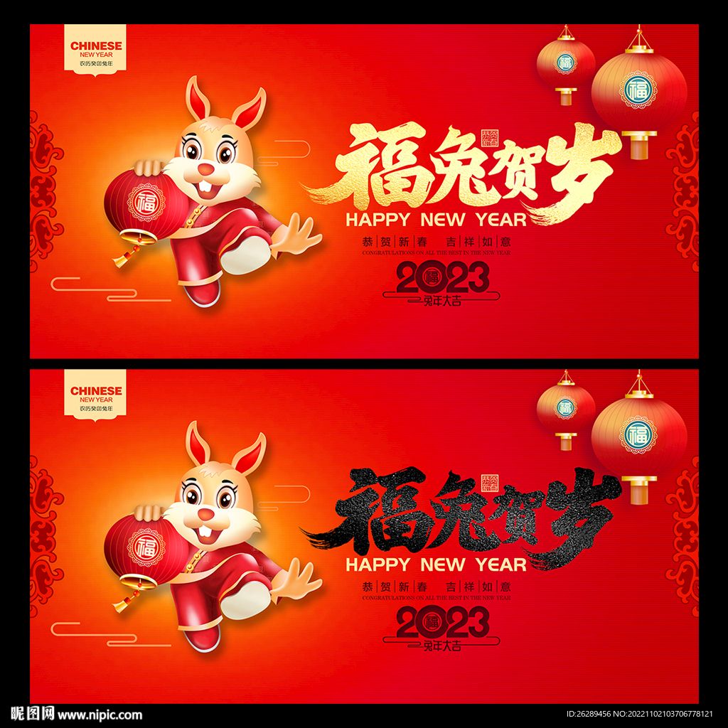 2023兔年