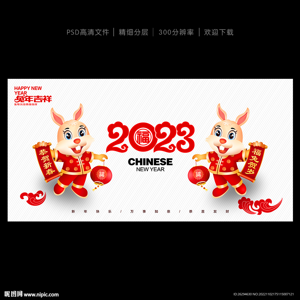 2023兔年