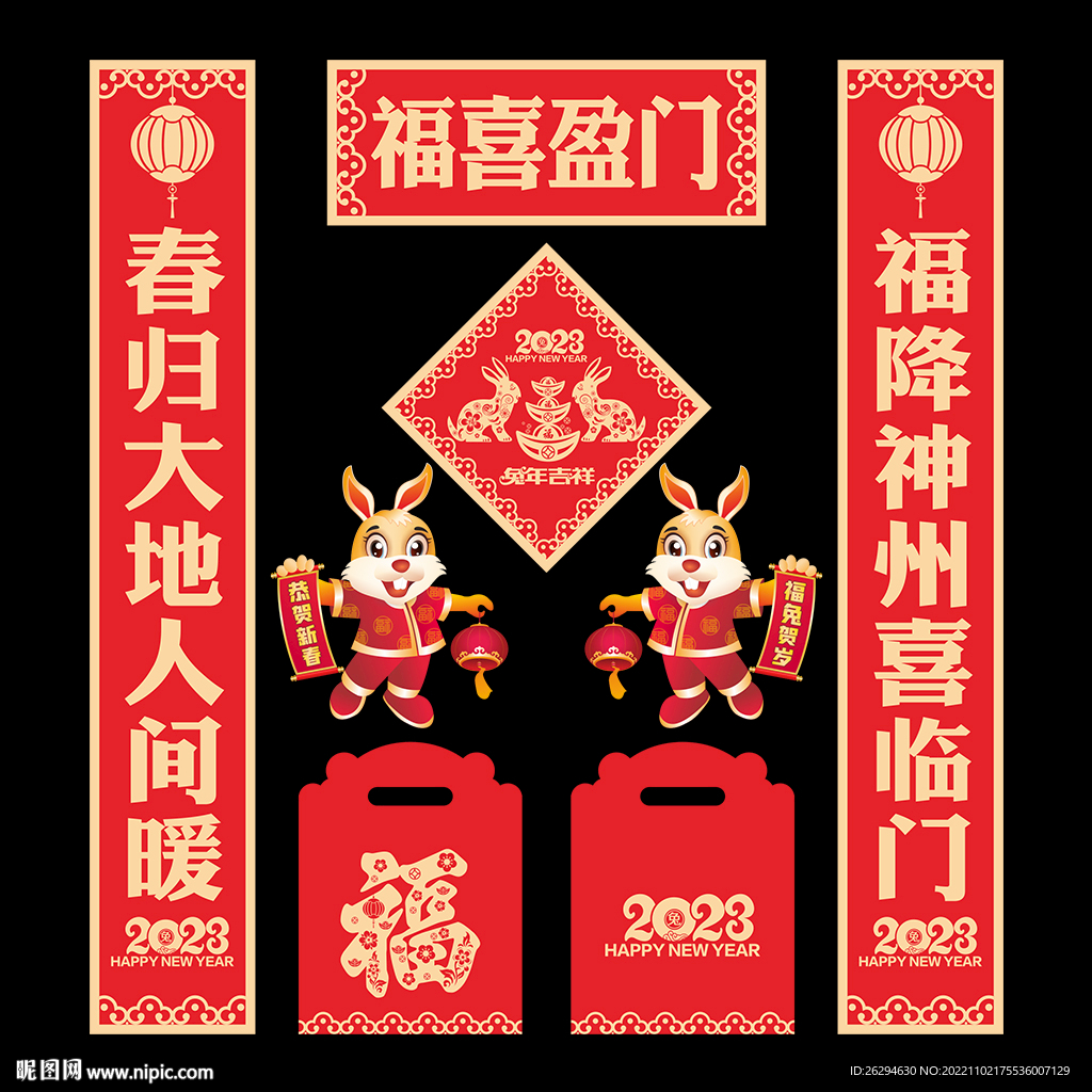 兔年春联对联