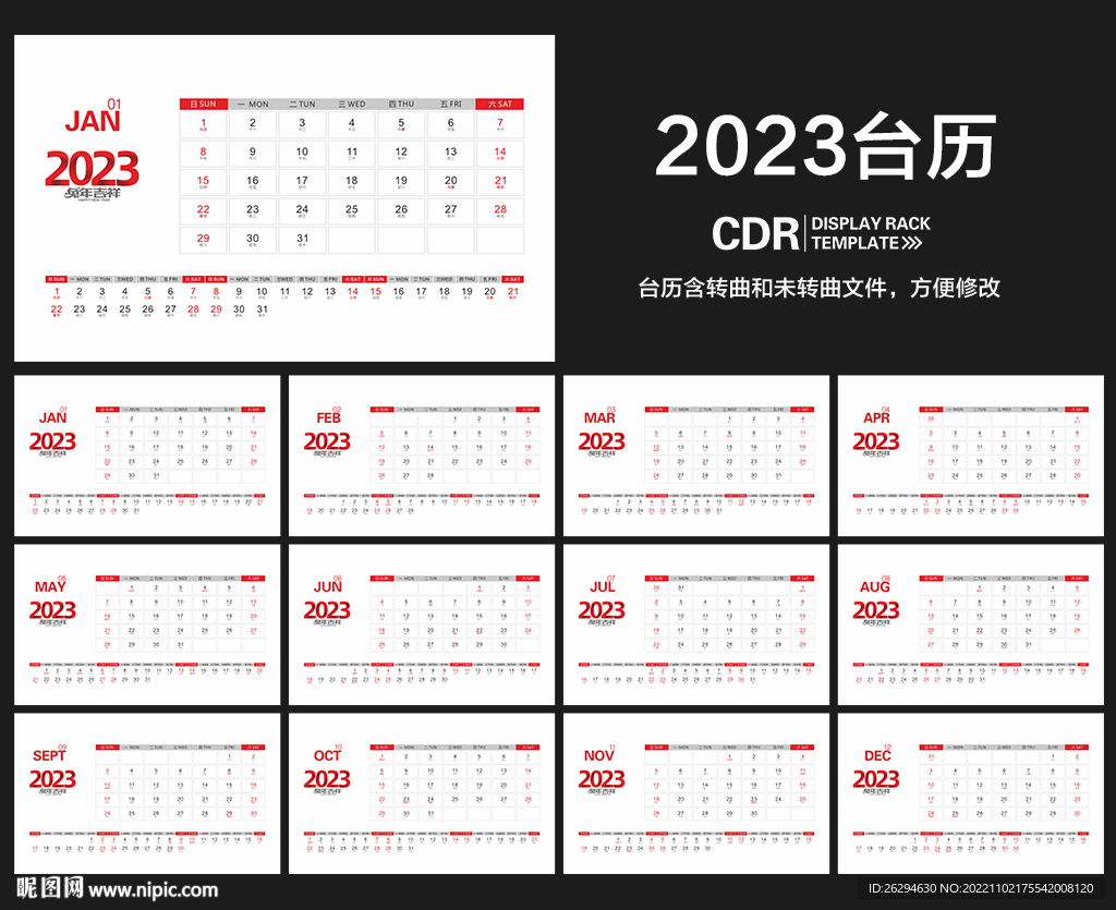 2023年台历