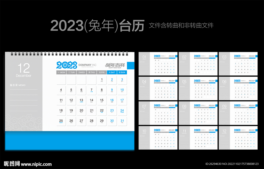 2023年日历