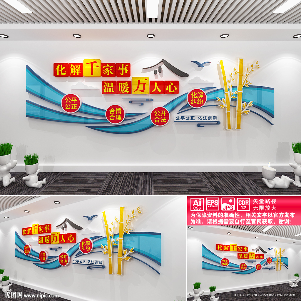 人民调解文化墙