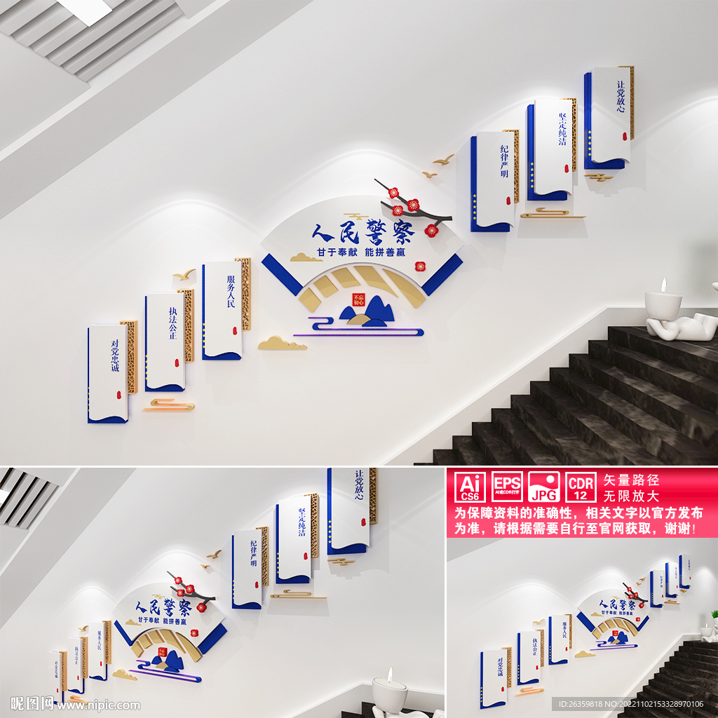 警营楼道文化墙