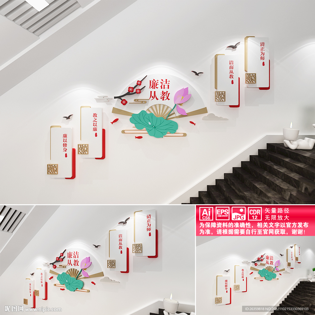 廉洁从教