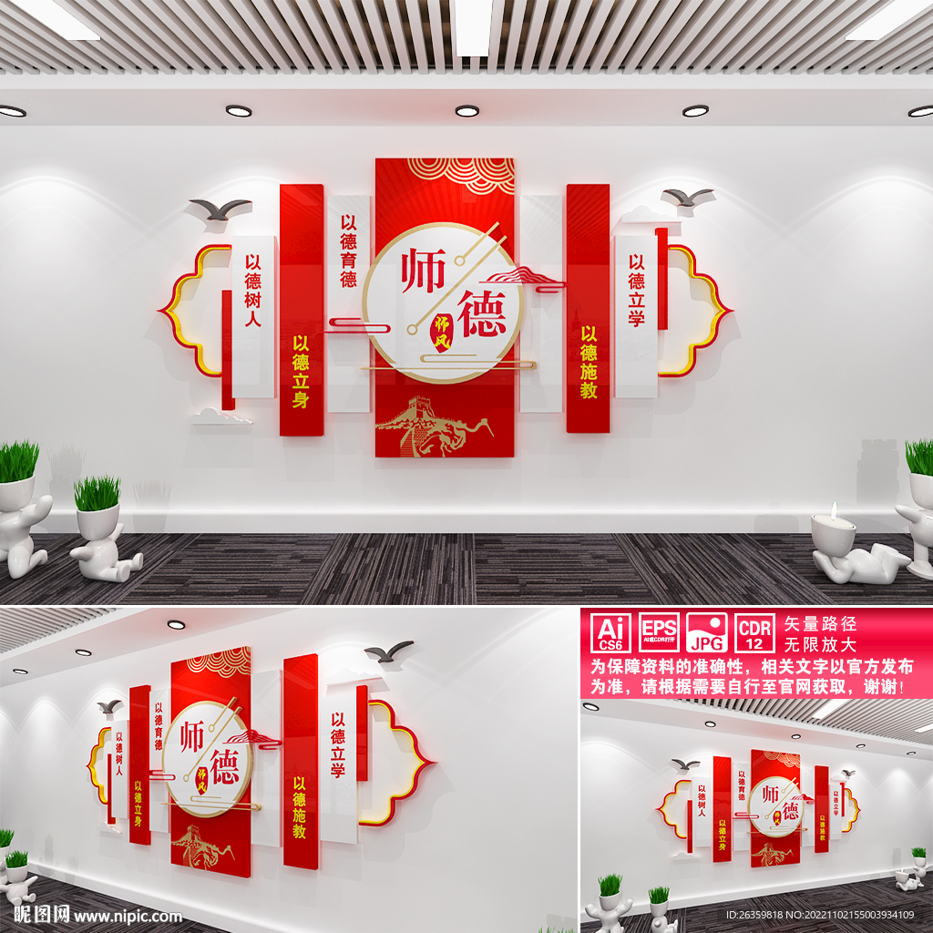 教师办公室文化墙