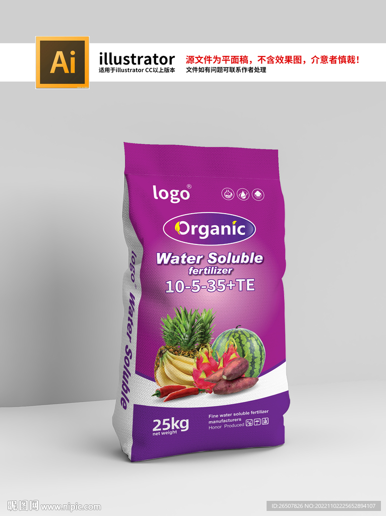 有机水溶肥料包装袋设计