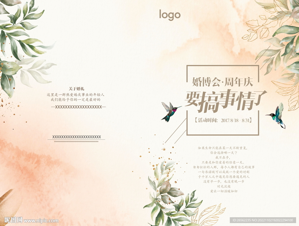 婚庆公司活动折页